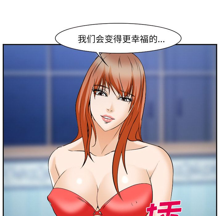 《爱情契约》漫画 第61章