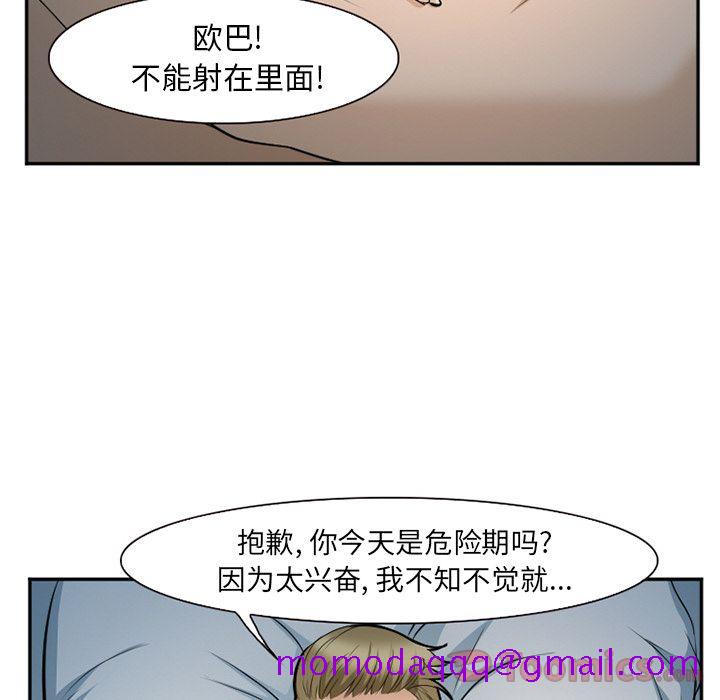 《爱情契约》漫画 第61章