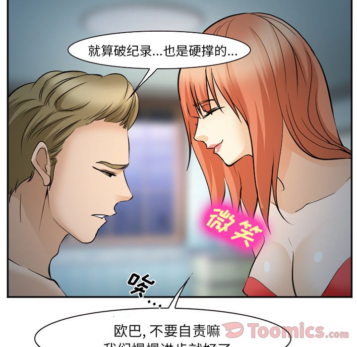 《爱情契约》漫画 第61章