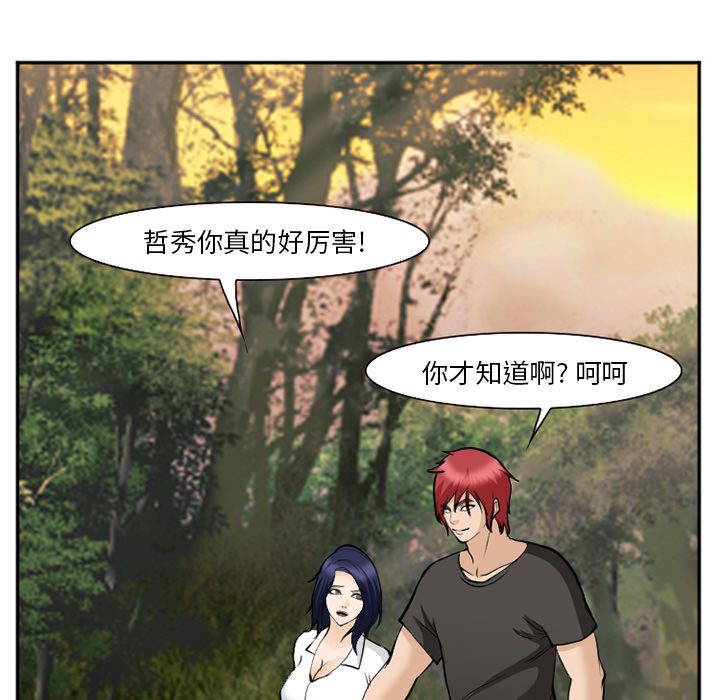 《爱情契约》漫画 第62章