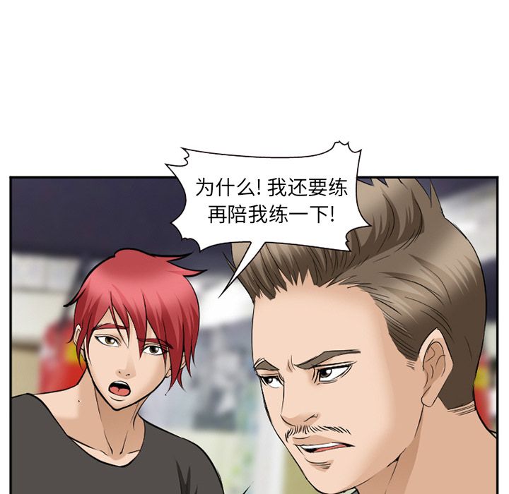 《爱情契约》漫画 第62章