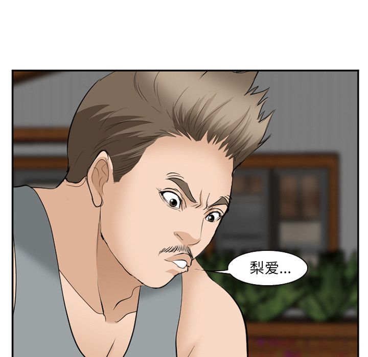 《爱情契约》漫画 第62章