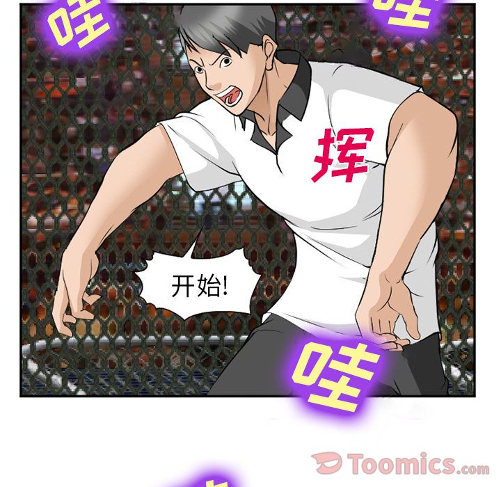 《爱情契约》漫画 第63章