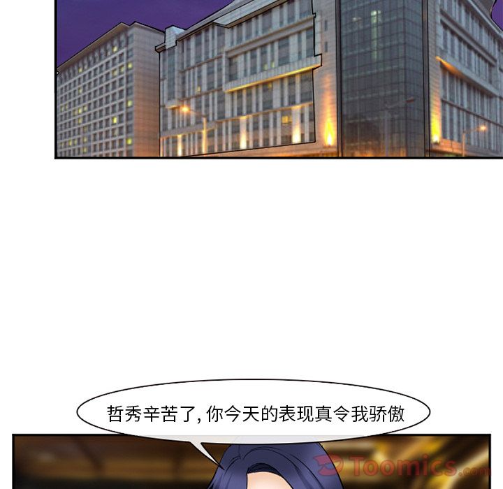 《爱情契约》漫画 第63章