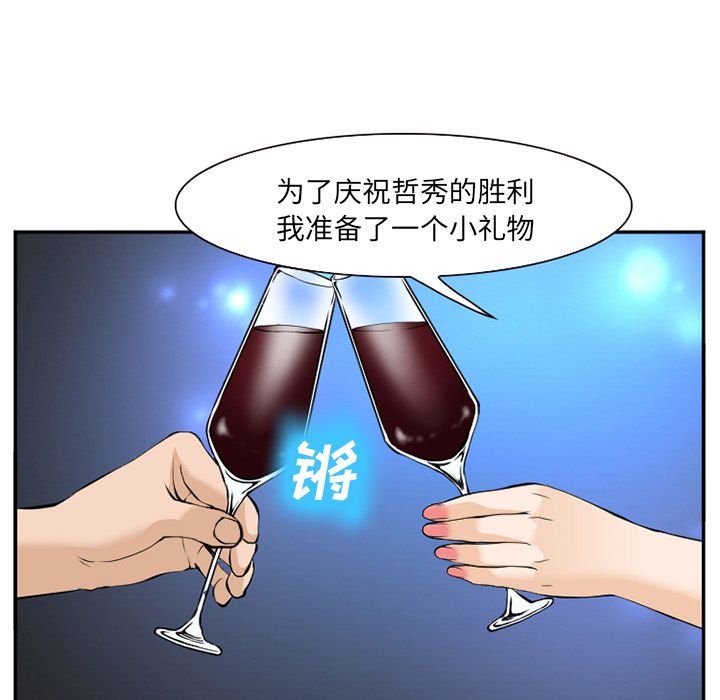 《爱情契约》漫画 第63章