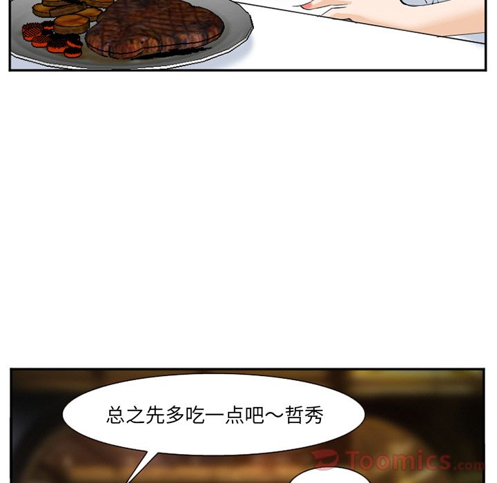 《爱情契约》漫画 第63章
