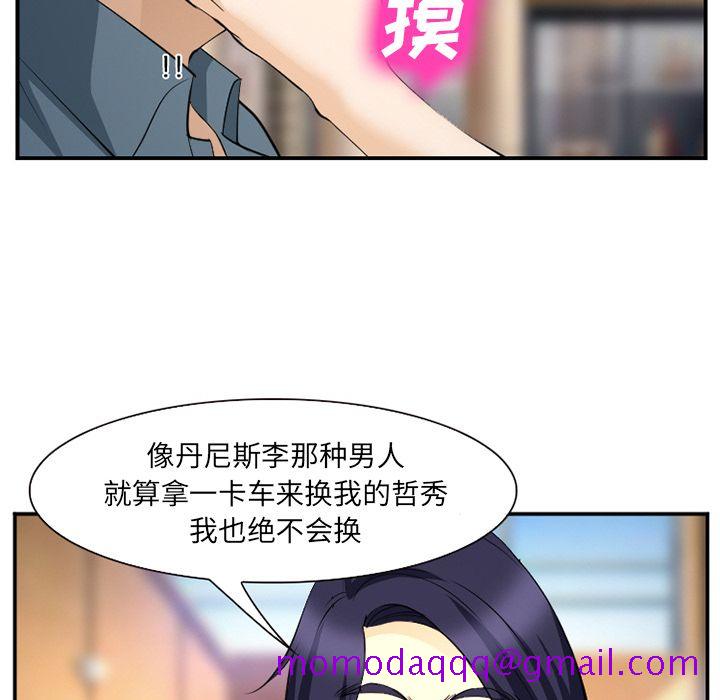 《爱情契约》漫画 第63章