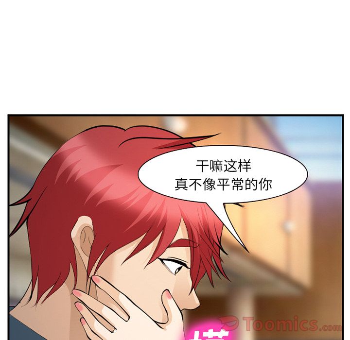《爱情契约》漫画 第63章