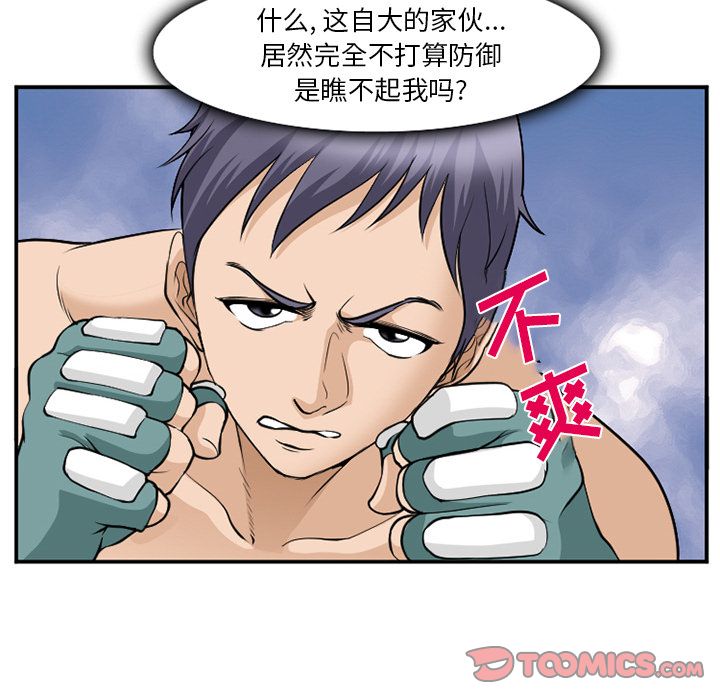 《爱情契约》漫画 第64章