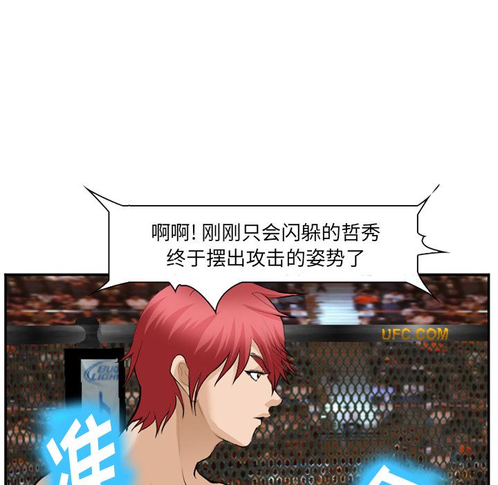 《爱情契约》漫画 第64章