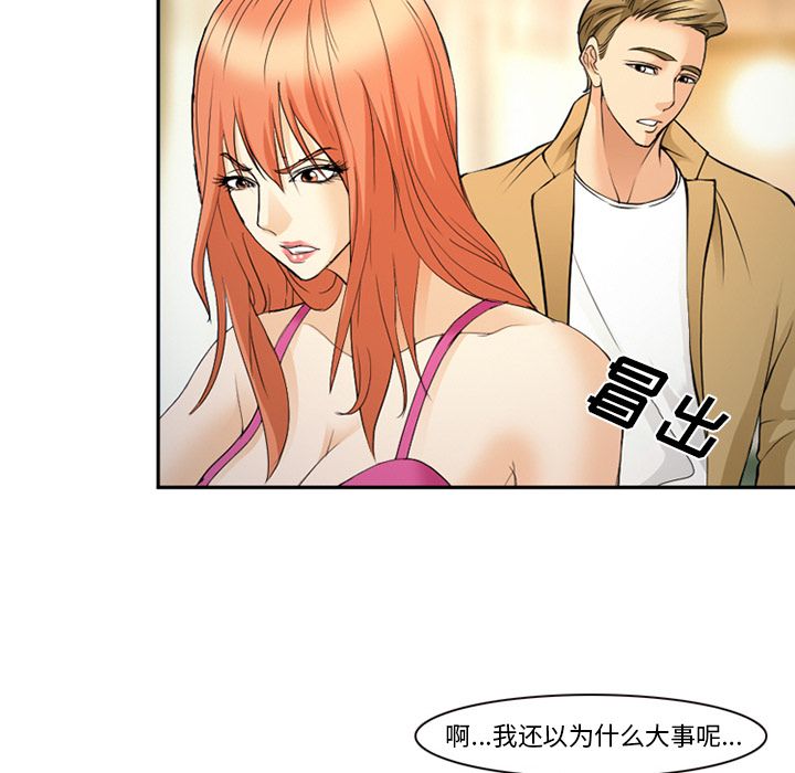 《爱情契约》漫画 第65章