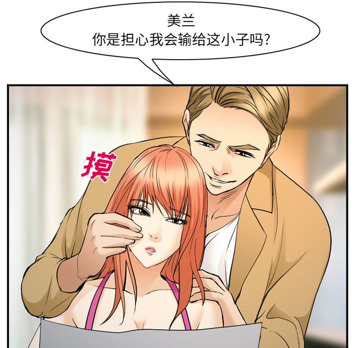 《爱情契约》漫画 第65章