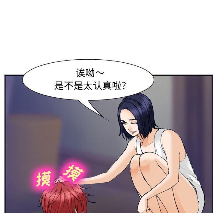《爱情契约》漫画 第65章