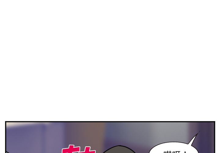 《爱情契约》漫画 第66章