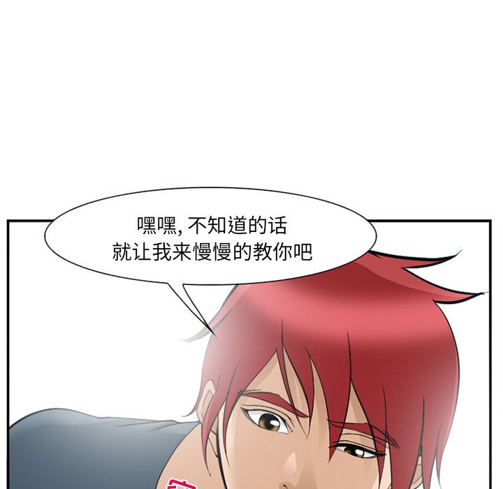《爱情契约》漫画 第66章