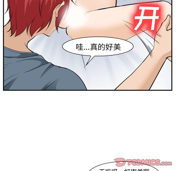 《爱情契约》漫画 第66章
