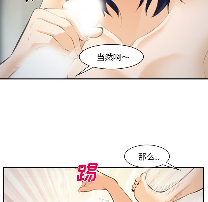 《爱情契约》漫画 第66章