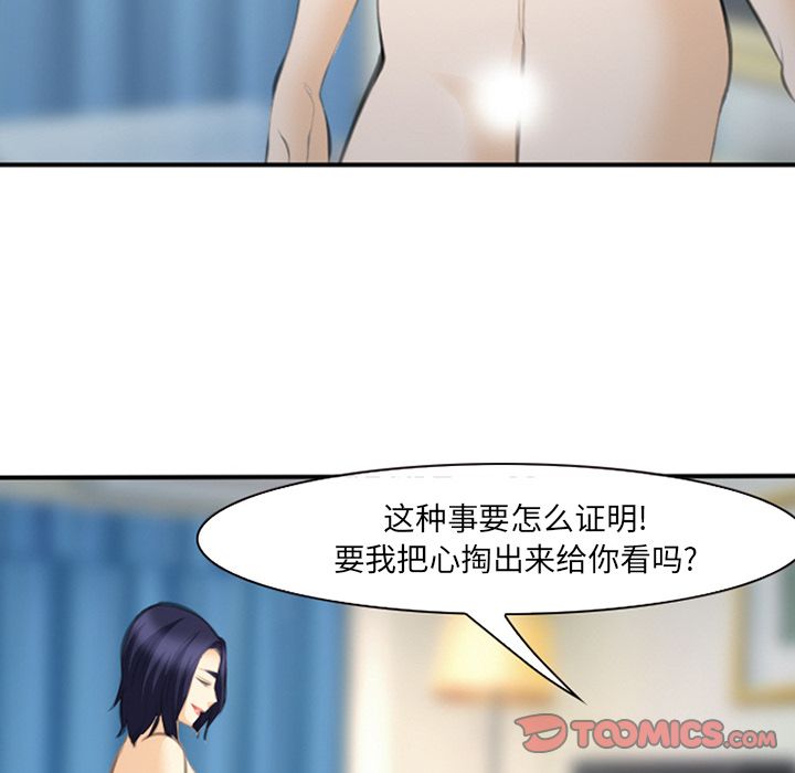 《爱情契约》漫画 第66章