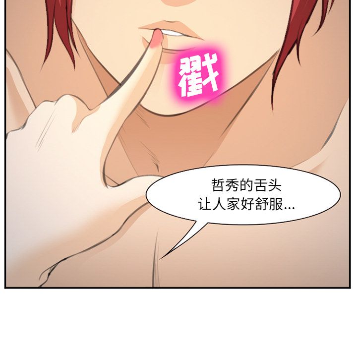 《爱情契约》漫画 第66章