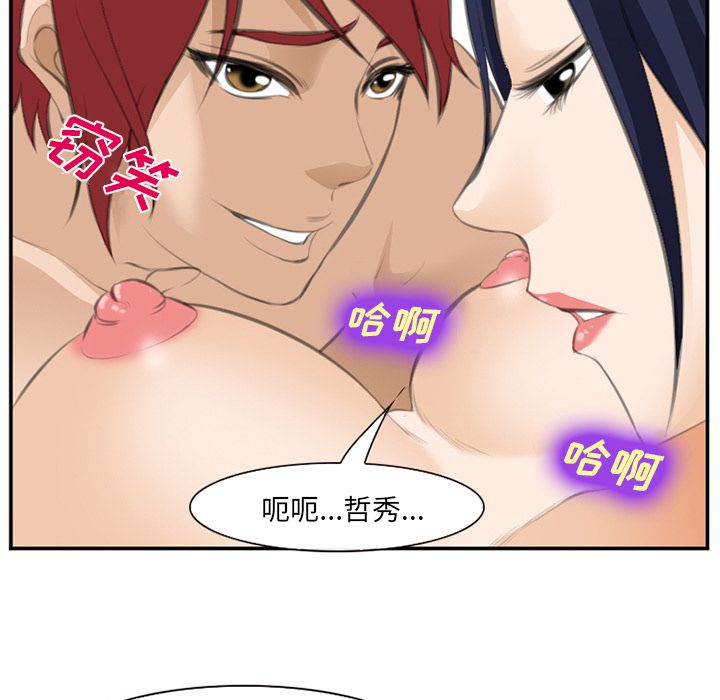 《爱情契约》漫画 第67章