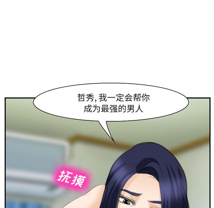 《爱情契约》漫画 第67章