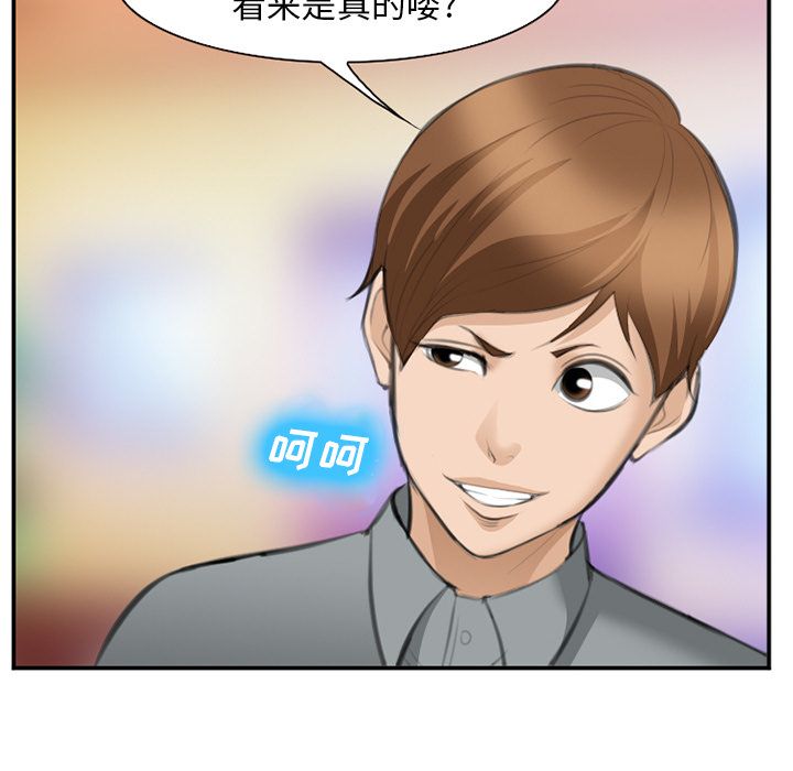 《爱情契约》漫画 第67章