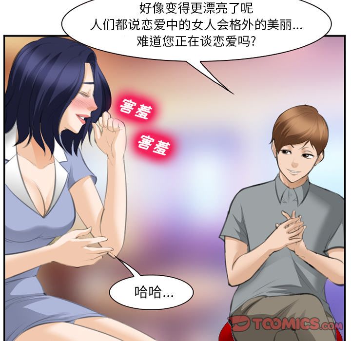 《爱情契约》漫画 第67章