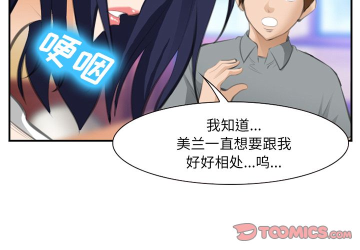 《爱情契约》漫画 第68章