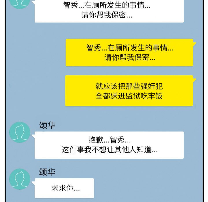 《爱情契约》漫画 第70章