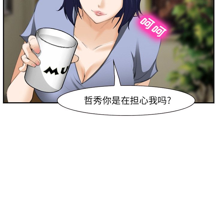 《爱情契约》漫画 第70章