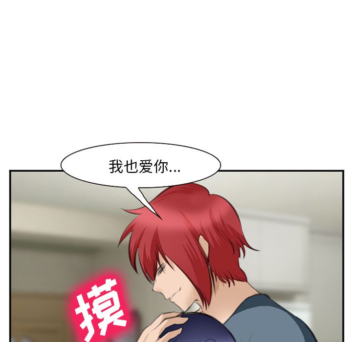 《爱情契约》漫画 第70章