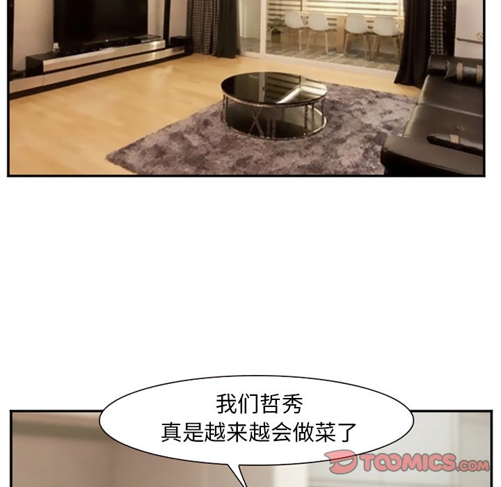 《爱情契约》漫画 第71章