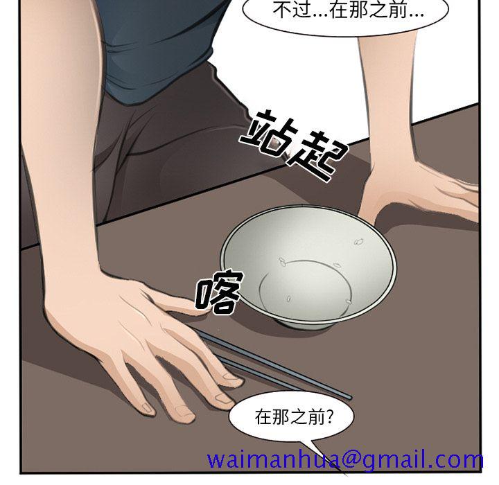 《爱情契约》漫画 第71章