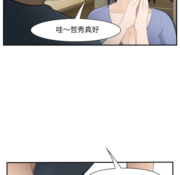 《爱情契约》漫画 第71章