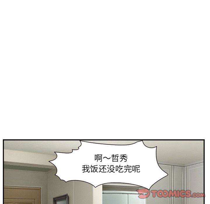 《爱情契约》漫画 第71章