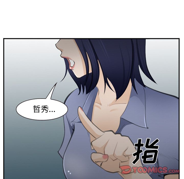 《爱情契约》漫画 第71章
