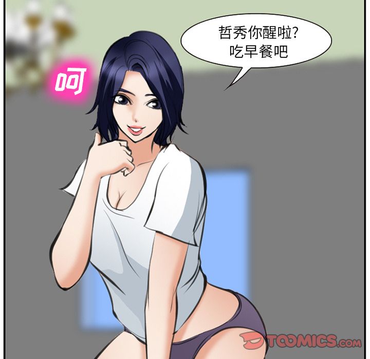《爱情契约》漫画 第72章