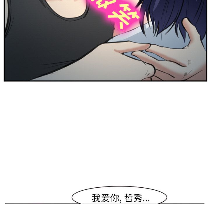 《爱情契约》漫画 第72章