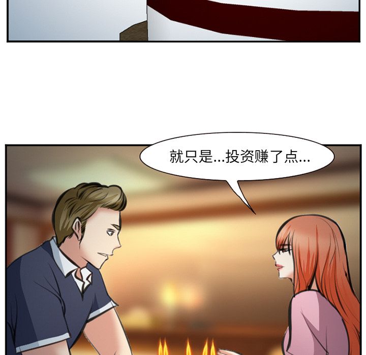 《爱情契约》漫画 第72章