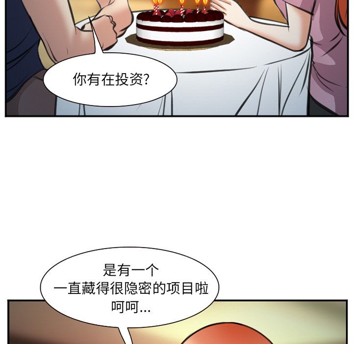 《爱情契约》漫画 第72章
