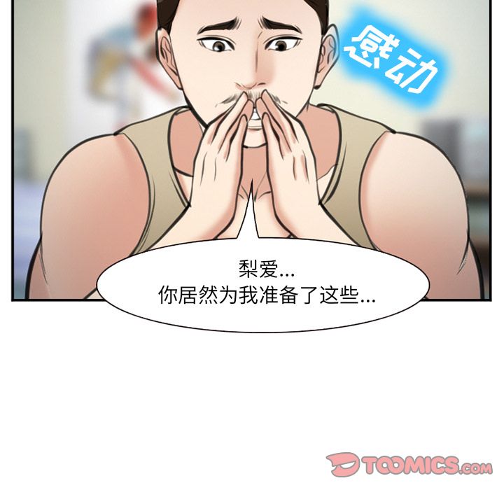 《爱情契约》漫画 第72章