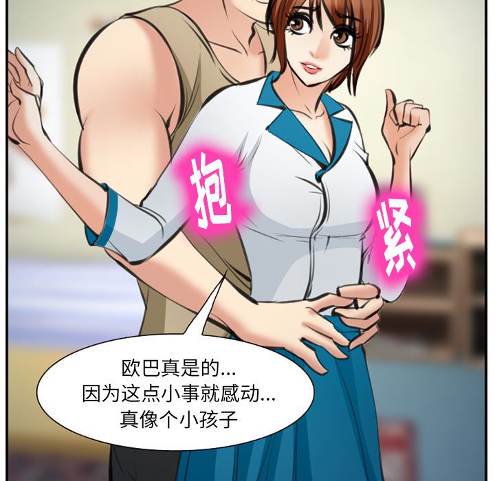 《爱情契约》漫画 第72章