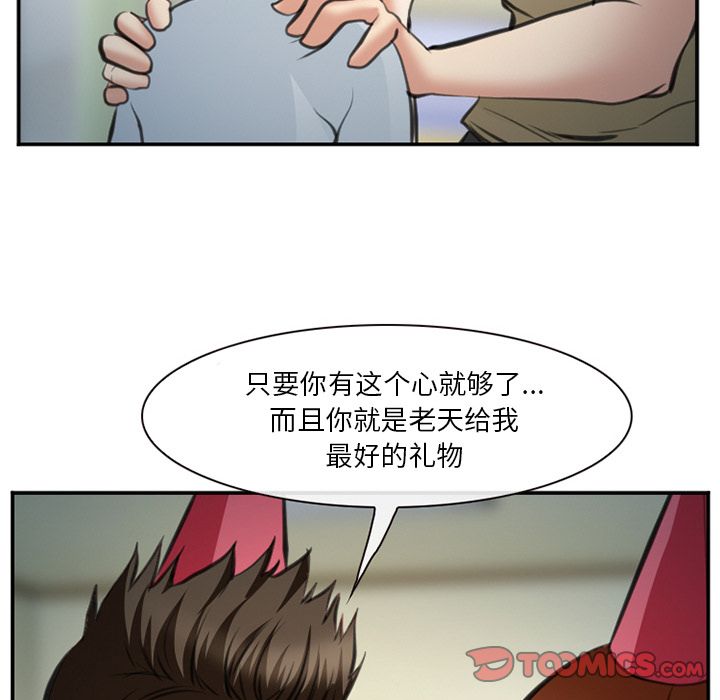 《爱情契约》漫画 第72章