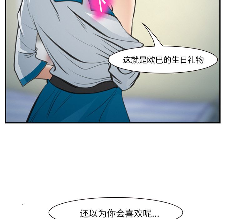 《爱情契约》漫画 第72章