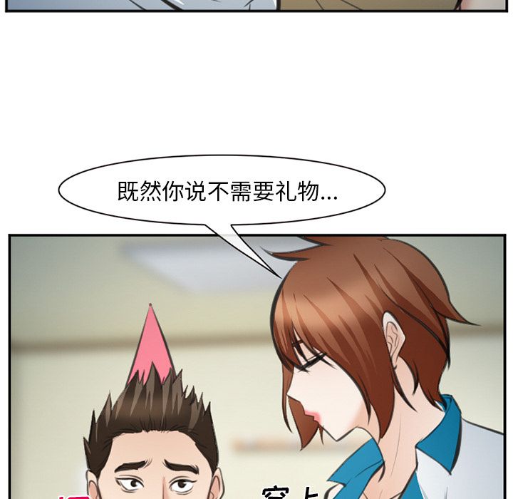 《爱情契约》漫画 第72章