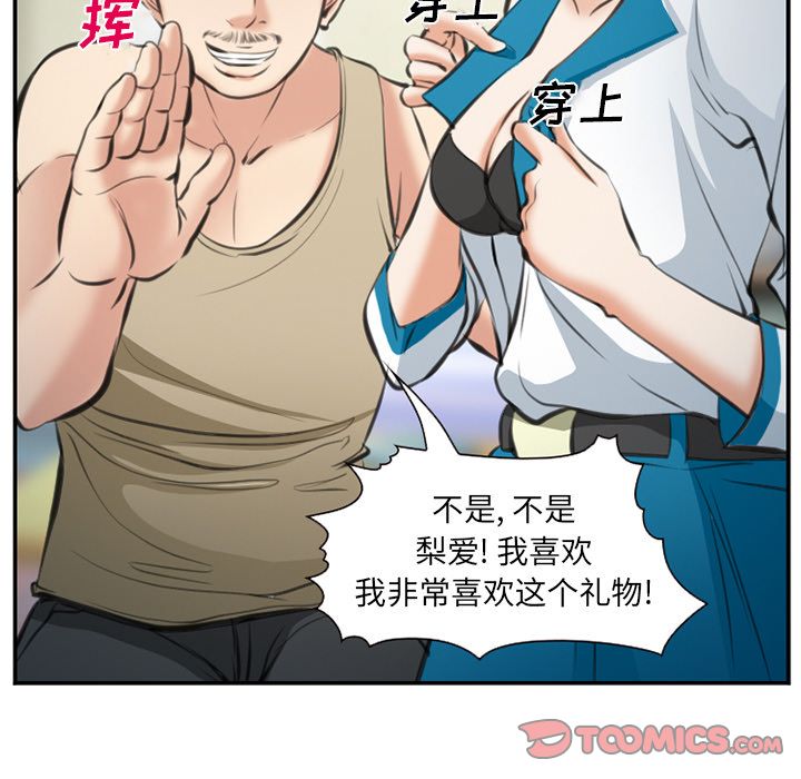 《爱情契约》漫画 第72章