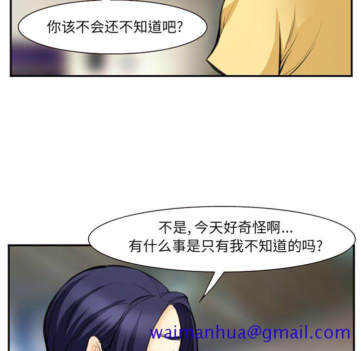 《爱情契约》漫画 第73章