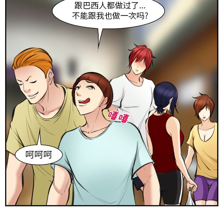 《爱情契约》漫画 第73章