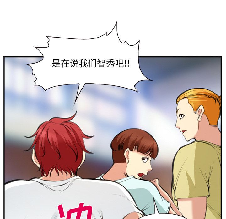 《爱情契约》漫画 第73章