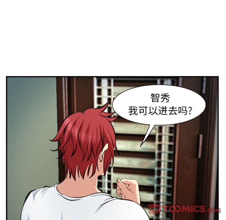 《爱情契约》漫画 第73章